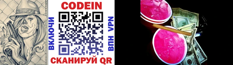 цена наркотик Верея Кодеин напиток Lean (лин)